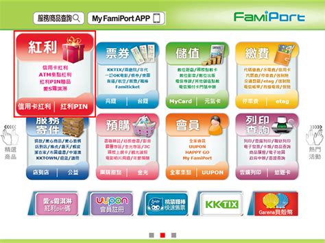 全家宅家取查詢|【全家FamiPort】體驗FamiPort的超便利，你也可以變成生活便利。